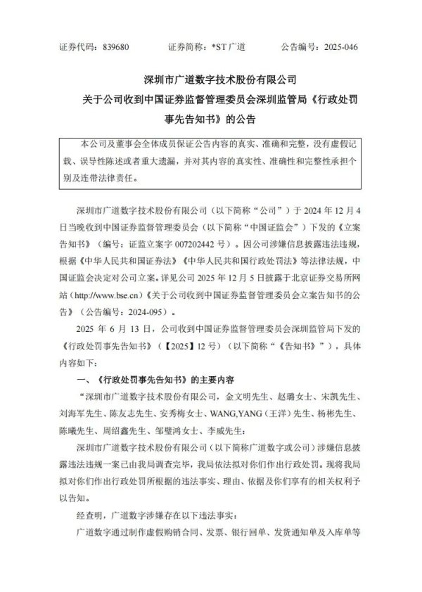 线上炒股配资 重大财务造假，顶格处罚！